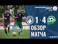 Родина-2 - Зеленоград | 01.06.2022 | ЛФК Дивизион А | HIGHLIGHTS