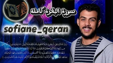سورة البقرة كاملة /القارئ اسلام صبحي /بدون تقطيع/بدون إعلانات /تلاوة خاشعة /افضل صوة القرآن الكريم🖤🥲