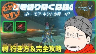 ゼルダの伝説botw モア キシトの祠 騎士の剣 ルビー 入手 Youtube ゼルダの伝説botw モア キシトの祠 騎士の剣 ルビー 入手 Youtube