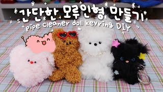 [SUB] Trend in Korea! Wire Doll Keyring DIY 🧸