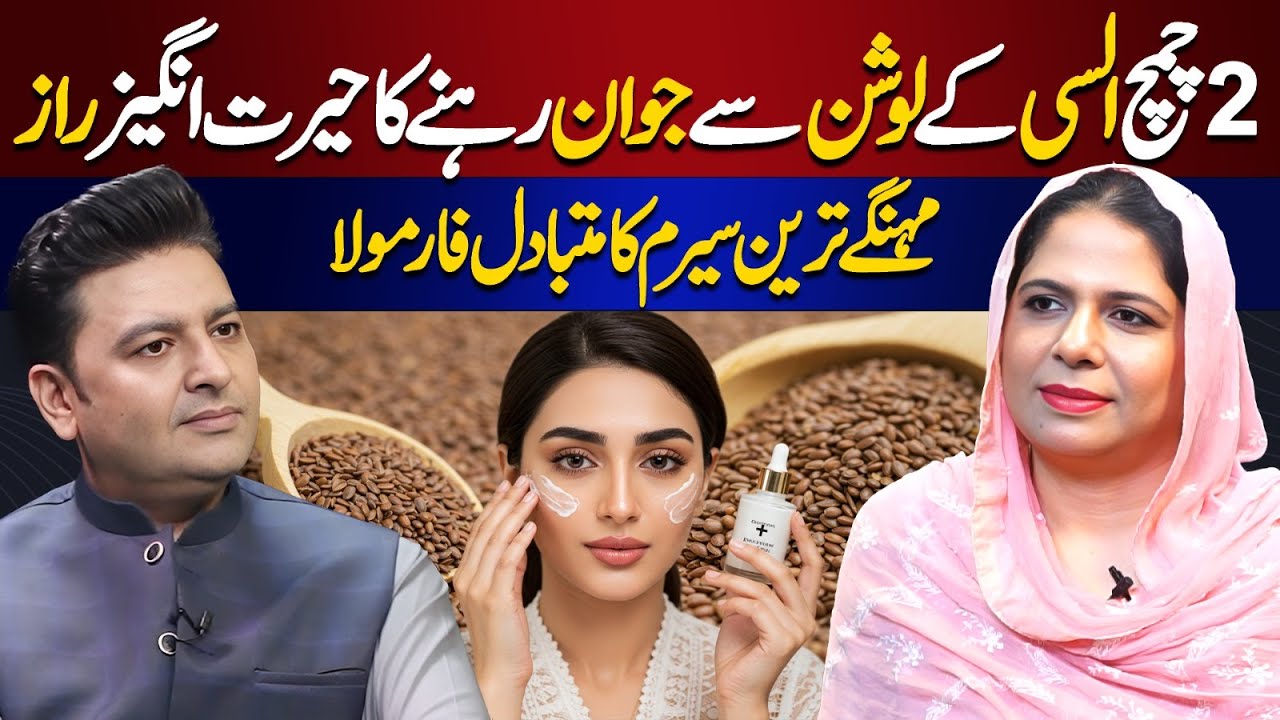 Unbelievable Secret of Flaxseed for Skin Care | Ft. Naeema Rao Apa | Osama Tayyab Podcast