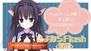 【FLASHゲーム】ノベルゲーム「のまひゅ」前編【藤咲ミア】 screenshot 3