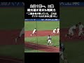 國學院大學・緒方漣(横浜高校) ワンバンさせてゲッツー 横浜高校で鍛えられた一緒の判断力! #高校野球 #大学野球 #國學院大学 #横浜高校 #野球