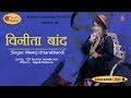 Vinta band  manoj uttarakhandi  latest garhwali song  uttrakhandi hit song  nanda cassettes