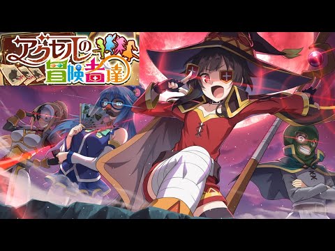 【このファン】 『アクセルの冒険者達』 イベントストーリー 【暁なつめ先生書き下ろし】【2ndアニバーサリー】 KonoFan Event Story Only