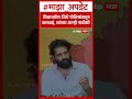 Amit Thackeray On Sonam Wangchuk : विद्यार्थ्यांवर जिथे पोलिसांकडून कारवाई, त्यांच्या आम्ही पाठीशी