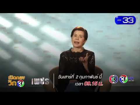 เปิดกองวิก3 | ซีรีส์ลูกผู้ชายเพชร