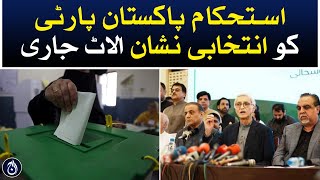 The Election Commission has allotted the electoral symbol to the Istehkam-e-Pakistan Party