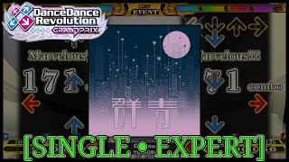 【DDR GRAND PRIX】 群青 (Expert Chart Showcase)