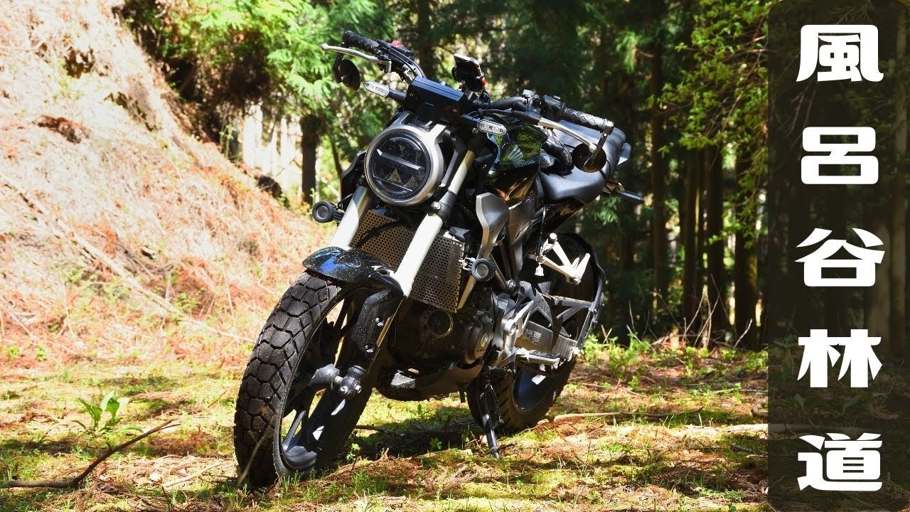 off-road-honda-cb250r-cb300r-youtube