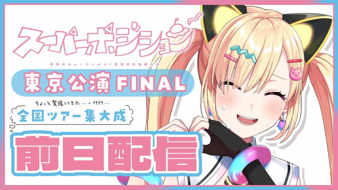 夢限大みゅーたいぷ チャット コメント 検索 | ゆめみた Cheers!