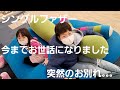 【シングルファザー】予期せぬ突然のお別れ…今までお世話になりました。沢山の思い出…車がダメになった吹雪の休日【ルーティン】