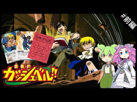 金色のガッシュ ザカードバトル 雷句誠 小学館 フジテレビ 東映アニメーション Amazon | 金色のガッシュベル!! THE CARD BATTLE ファウードの