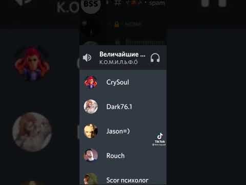 Дискорд кто сидит