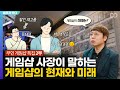 게임샵 사장이 말하는 게임샵의 현재와 미래 | 쎄오가 간다