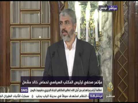 مؤتمر صحفي من تونس لرئيس المكتب السياسي لحماس خالد مشعل