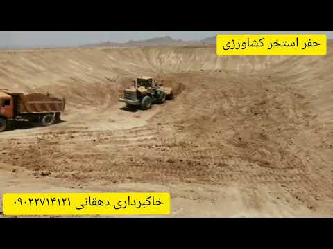 اجاره لودر در اصفهان 09022714121 خاکبرداری و اجاره ماشین آلات در اصفهان اجاره لودراصفهان