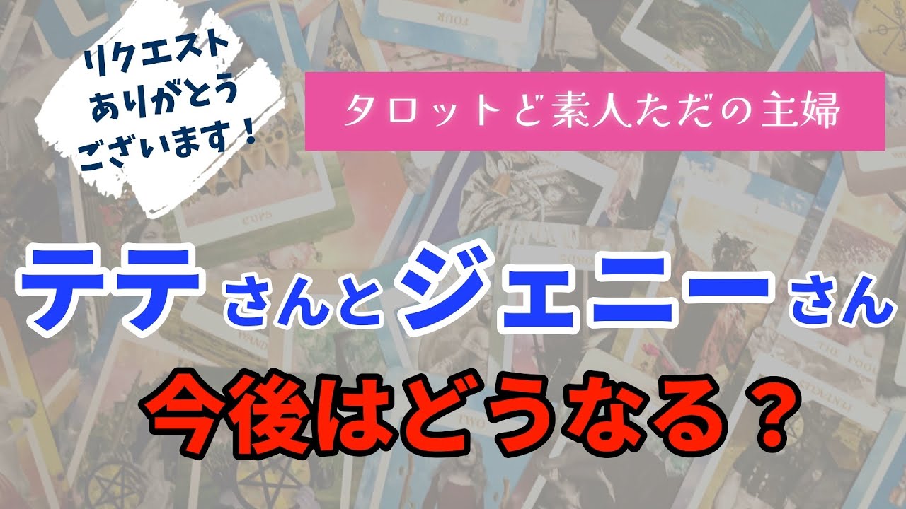 BTSテテさんとBLACKPINKジェニーさんの今後はどうなる？【タロット占い】