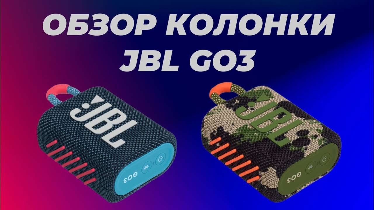 Обзор колонки GBL GO3 - YouTube