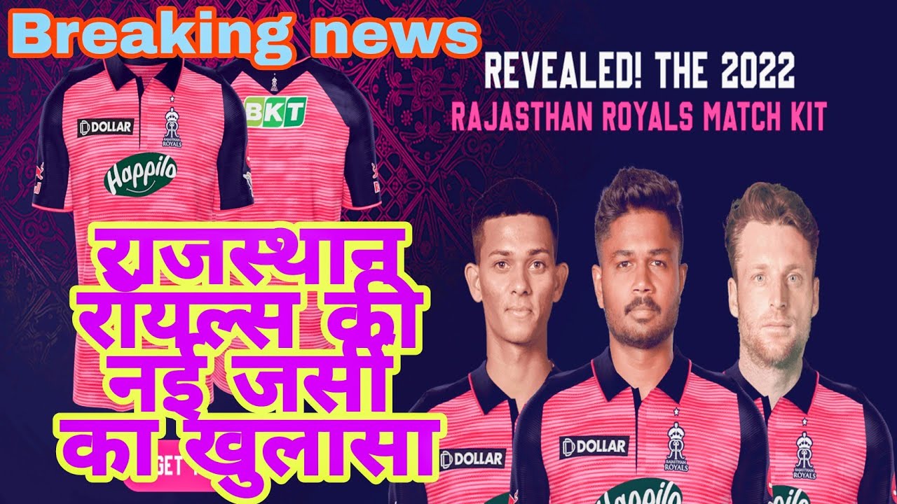 rajasthan royals|Rajasthan royals team 2022|Rajasthan royals new jersey2022|राजस्थान रॉयल्स की जर्सी