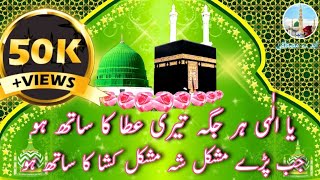 Ya ilahi har jagah teri ata ka sath ho || Dua || by Mohammed Arfath Raza