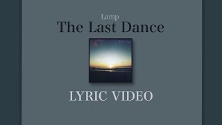 Lamp ‘The Last Dance’ Lyrics [JPN, ROM, ENG]