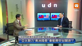 0130 美中台關係剖析 Part3
