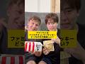 アメリカ人はファミチキvsケンタッキーどっちの方が美味しい? #ファミマ #kfc #チキン