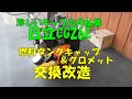 日立刈払機CG26E燃料キャップとグロメットの交換改造