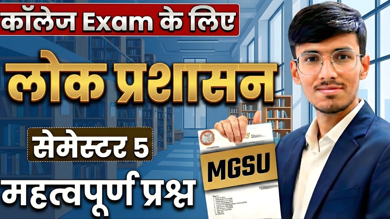 Public Administration | Semester 5 | महा मैराथन क्लास | तुलनात्मक प्रशासनिक व्यवस्थाएं | MGSU