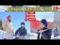 #gurjot #canada #vlog 3 #snowday  #maste #taem #brampton #canada #san pac135  🇨🇦🇨🇦🇨🇦🇨🇦🇨🇦