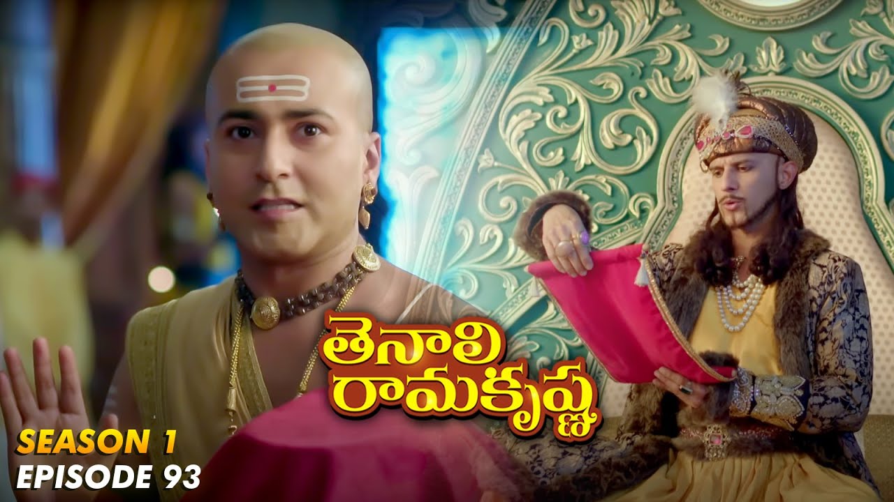 Tenali Ramakrishna Episode No 93 | తెనాలి రామకృష్ణ | Season 1 | Contiloe Studios Telugu |