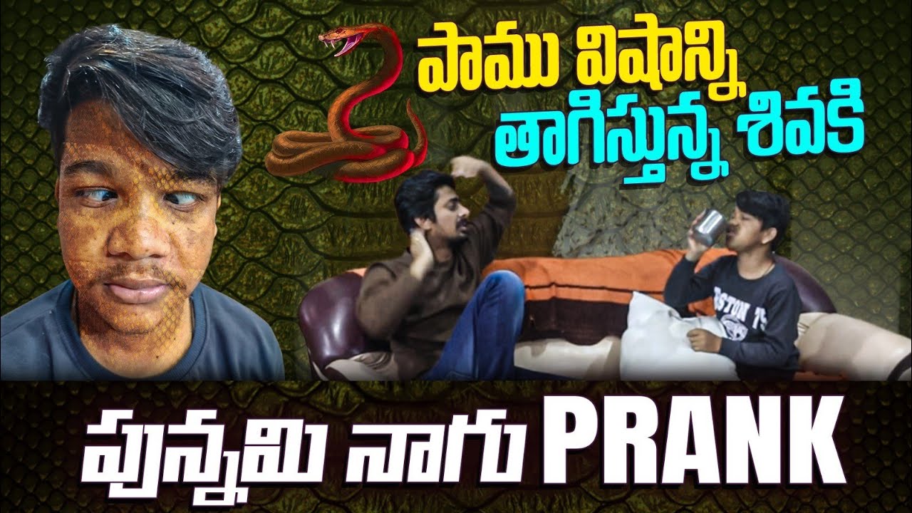 SNAKE VISHAM TAGGINA SIVA #familypranks #nimeshchowdarypranks #foodprank