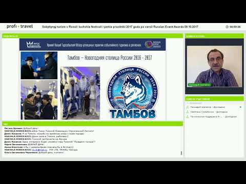 09.10.17 Событийный туризм в России от Russian Event Awards.