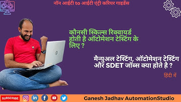 Non IT To IT entry Career Guidelines || Ganesh Jadhav AutomationStudio
