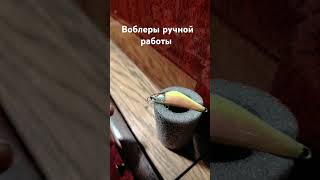 Воблеры ручной работы. Крэнки, миношки