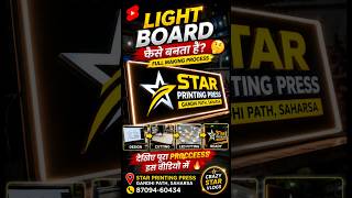 LED Light Board Making Process 🔥 | Shop Board Kaise Banta Hai? #crazystarvlogs #shortvideo #minivlog