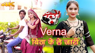 Verna लेगी तोहे बिठार (4k Video Song) Mahak dancer Sanju Chanchal || Mewati Video Song 2023 Mewati