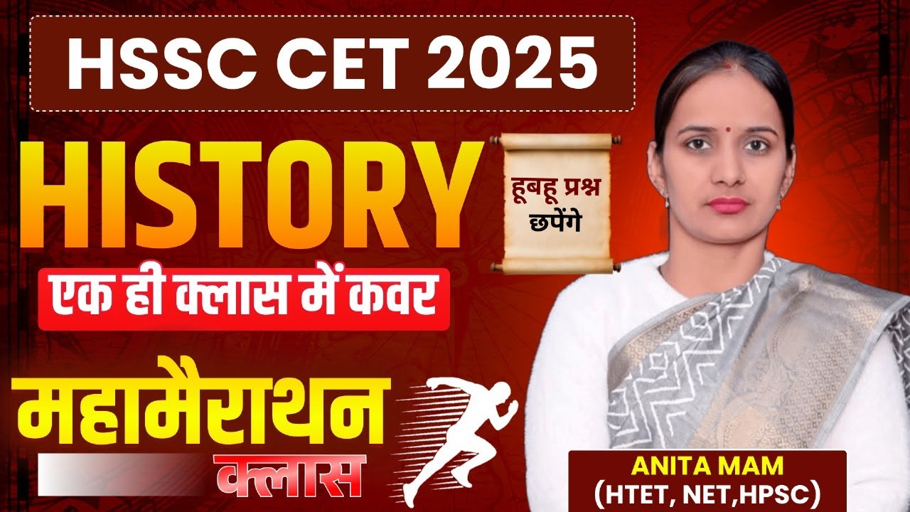 HSSC CET 2025 HISTORY MARATHON CLASS | HARYANA CET EXAM 2025 | HSSC CET HISTORY 2025