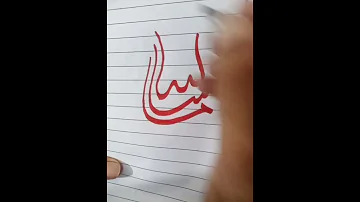 Masha Allah Calligraphy 