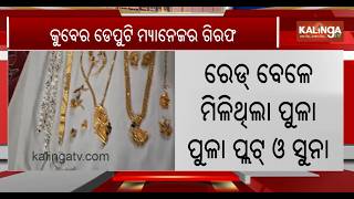 OPHWC Dy Manager Bidyut Ranjan Bhol Arrested, Assets Worth Crores Seized During Vigilance Raid