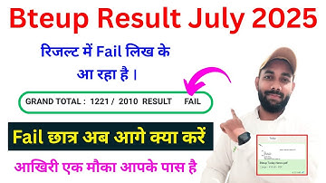 Bteup Result me Fail ho jaye to kya kare 2025 ! Polytechnic me Fail ho jaye to kya kare