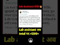 Lab assistant post increase #labassistantvacancy #rsmssb #alokraj #shorts #rpsc #rsmssblabassistant