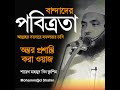 পবিত্রতা। শাইখ মাহমুদ বিন কাশিম। Mohamm@d Shahin