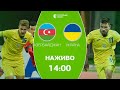 Азербайджан – Україна: ПРЯМА ТРАНСЛЯЦІЯ, футбол / молодіжна збірна, відбір на Євро-2025 image