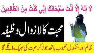 Muhabbat Ka Lazawal Wazifa || آیت کریمہ کا وظیفہ محبت ||  Ayat e Karima ka Wazifa