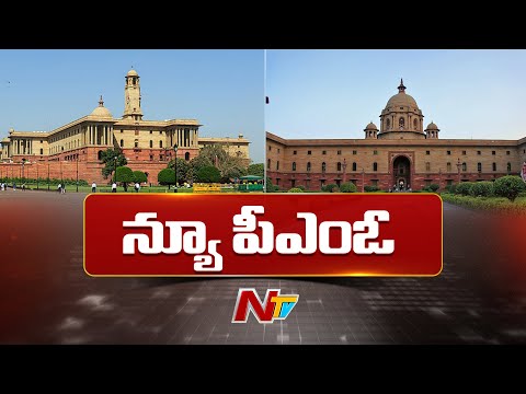 Prime Minister's Office Moving To New Building Named 'Seva Teerth | PM Modi | NTV Telugu - NTVTELUGU