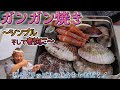 【ガンガン焼き】新鮮な魚貝たっぷり！旨味凝縮！豪快だけどシンプル☆ふるさと納税返礼品です。