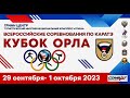 ВСЕРОССИЙСКИЕ СОРЕВНОВАНИЯ ПО КАРАТЭ КУБОК ОРЛА