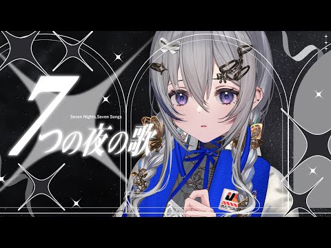 【 #歌枠  / KARAOKE 】 深夜に7曲歌う静かな歌枠。 #shorts #vtuber